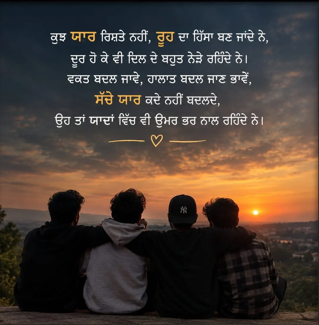 Dosti oh rishta aa, jithe lafzan di nahi, dil di samajh hundi aa.