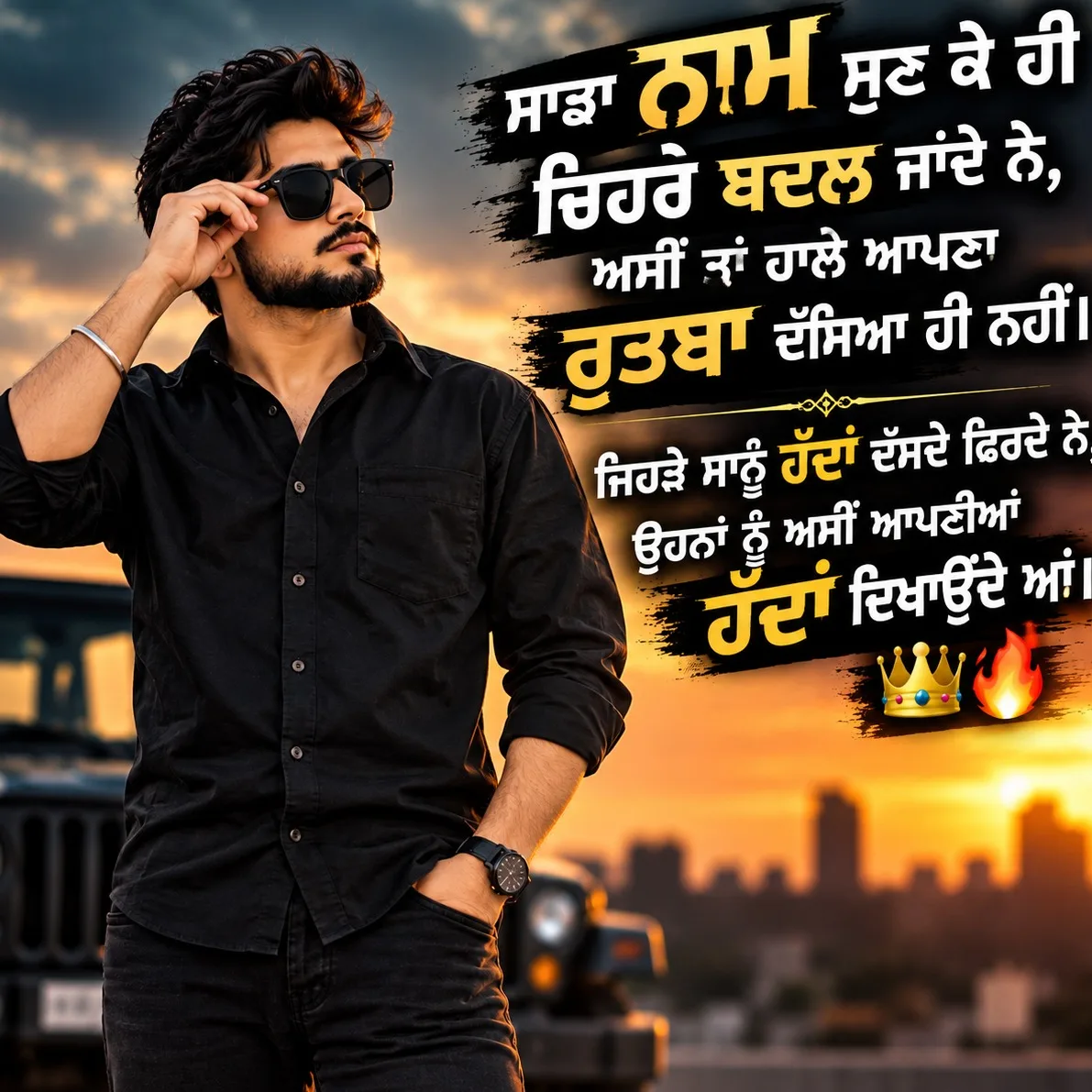 ਰੁਤਬਾ ਦੱਸਿਆ ਨਹੀਂ ਜਾਂਦਾ 👑